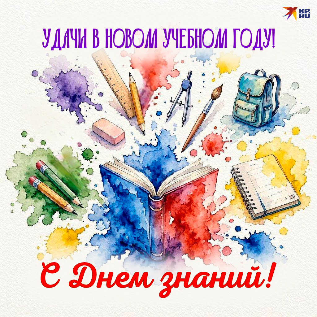 Прикольные детские картинки на 1 Сентября для девочек, мальчиков, первоклассников