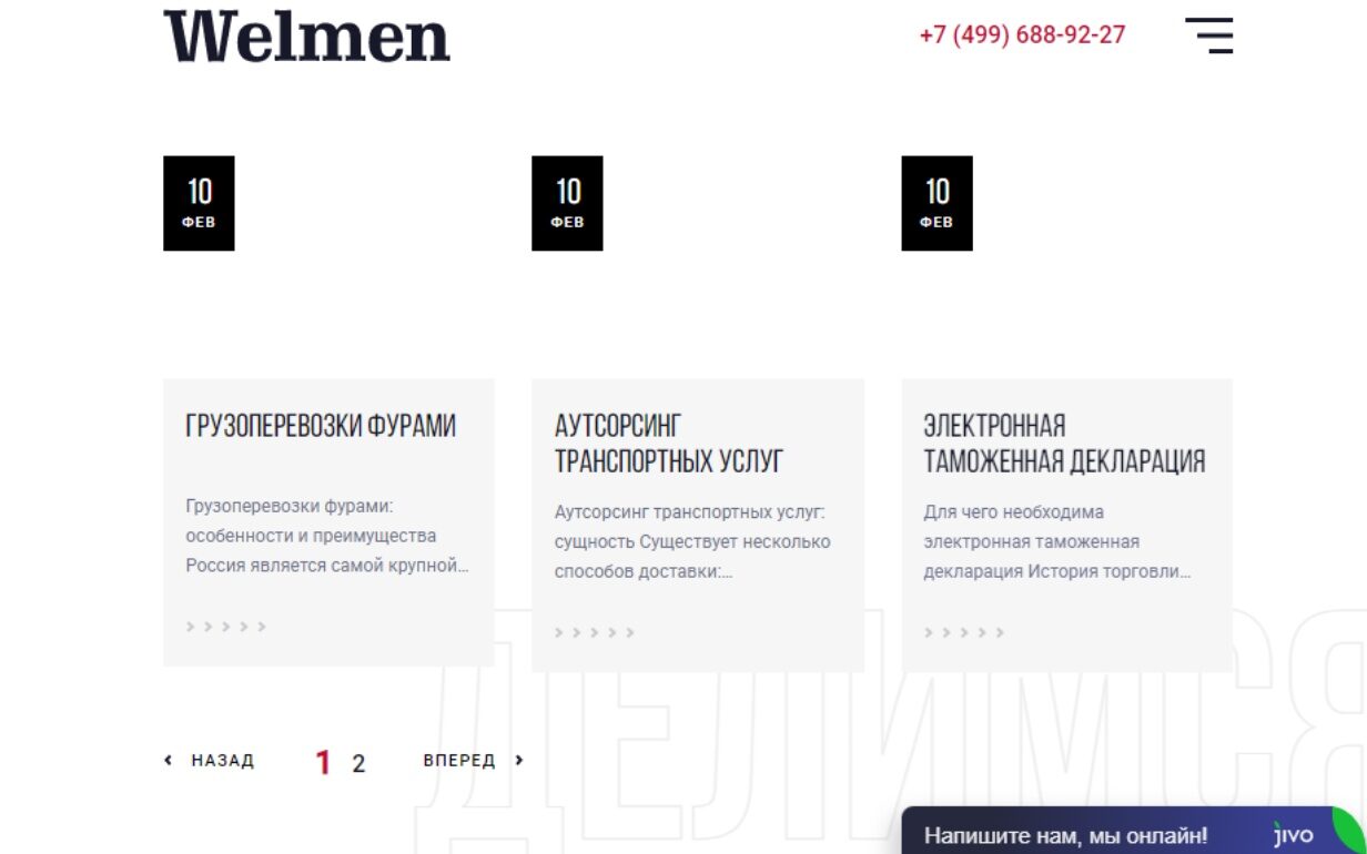 welmen.ru