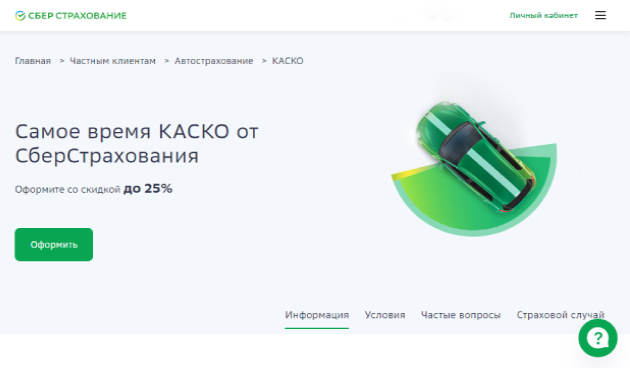 «Сбербанк Страхование»
