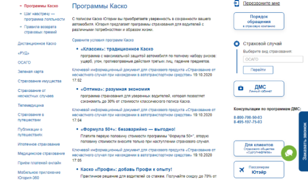 «Югория»