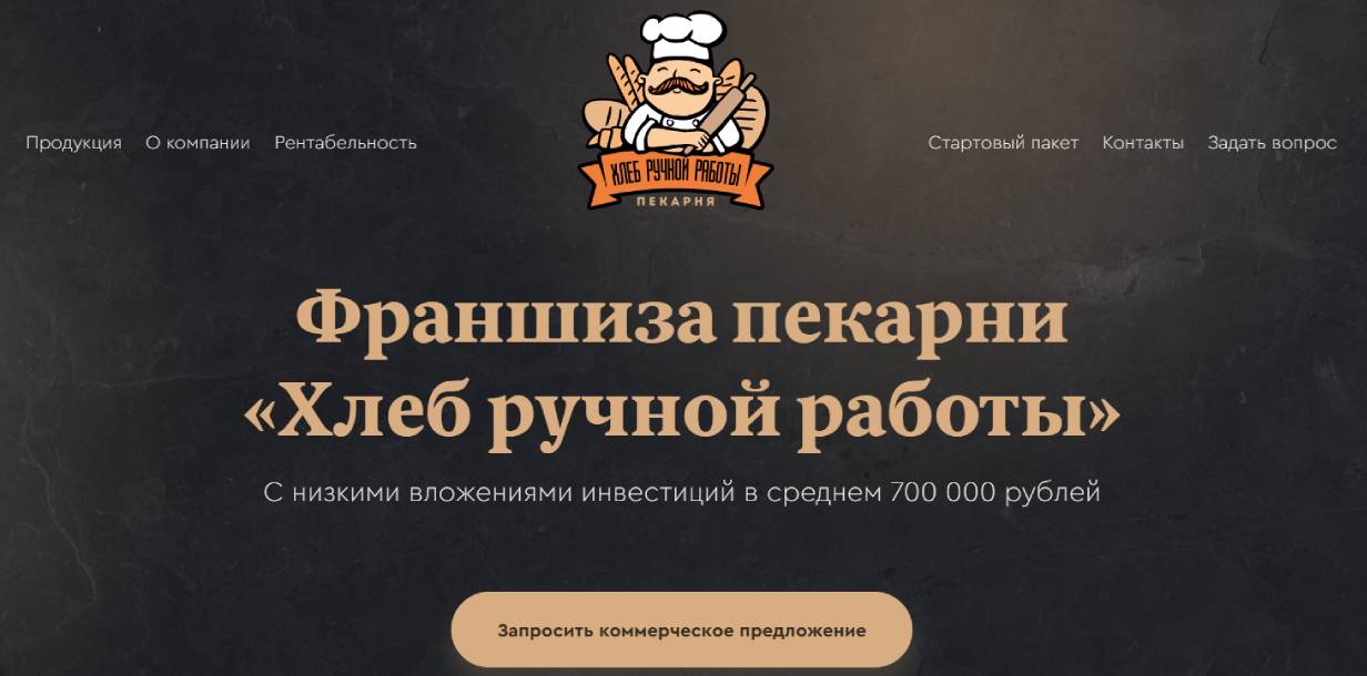 Хлеб ручной работы