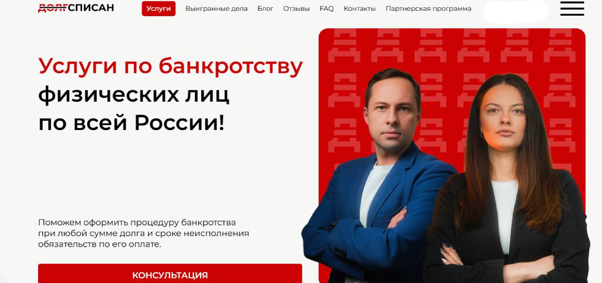 «Долг Списан»