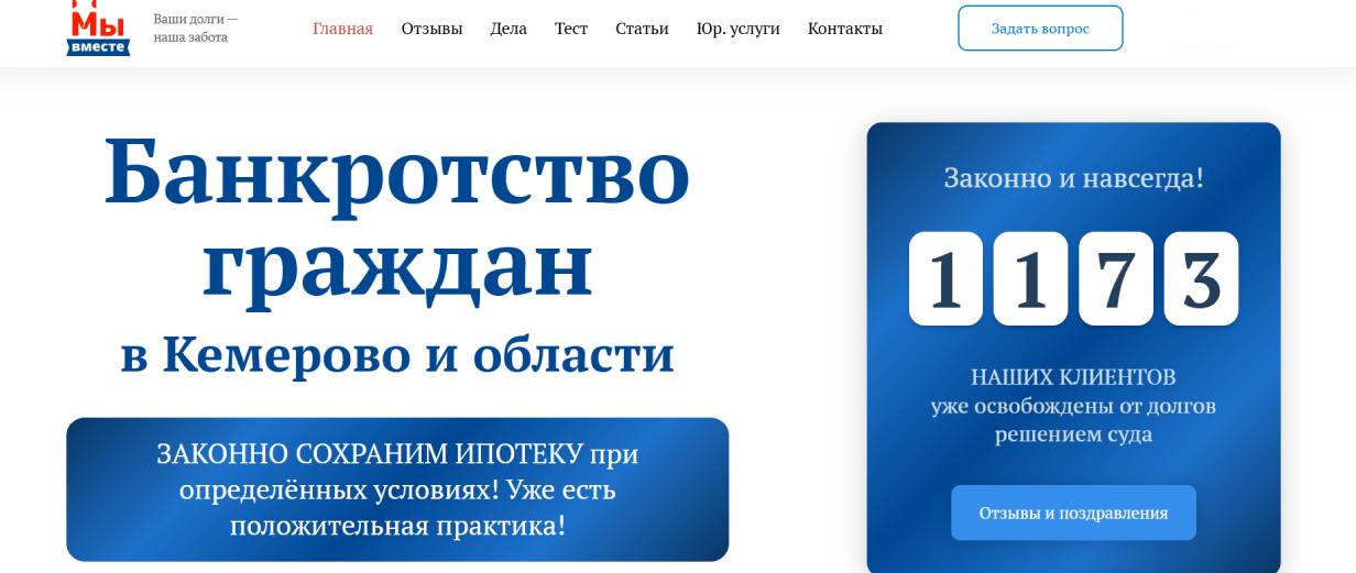 «Мы Вместе»