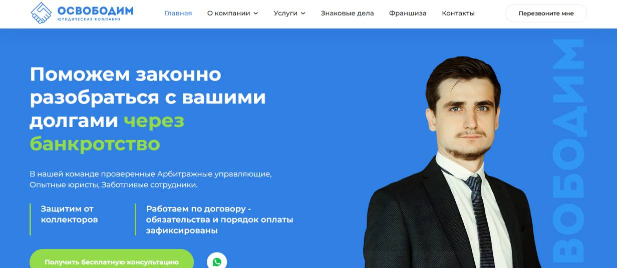 «Освободим»