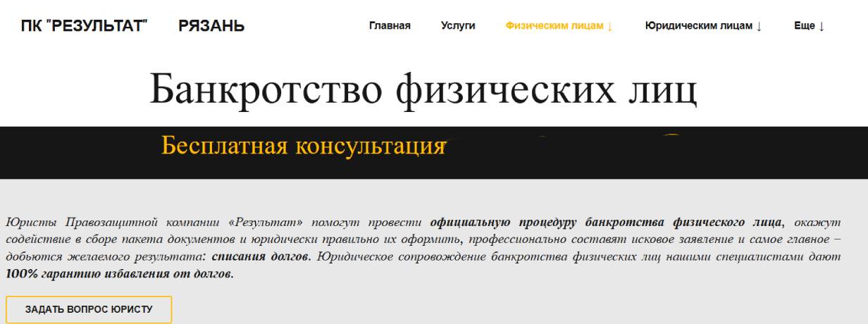 «Результат»