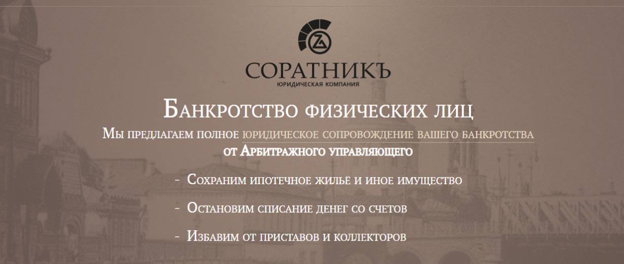 «Соратникъ»