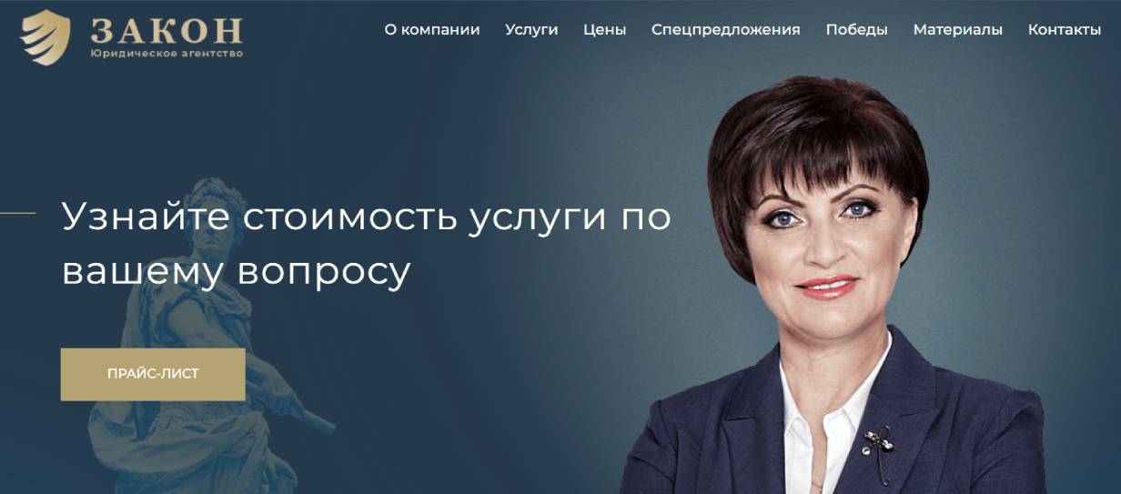«Закон»
