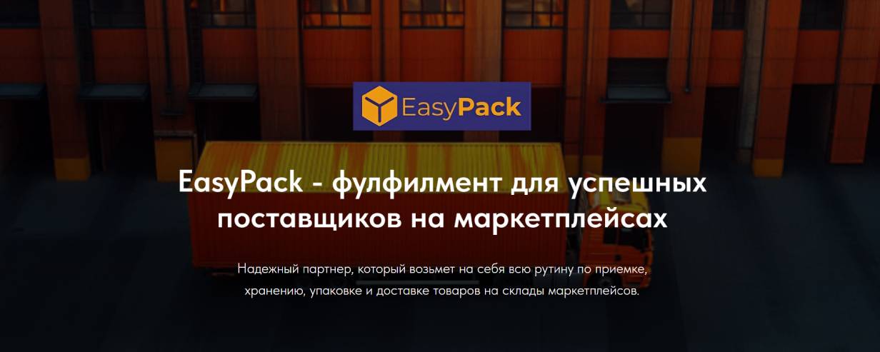 EasyPack