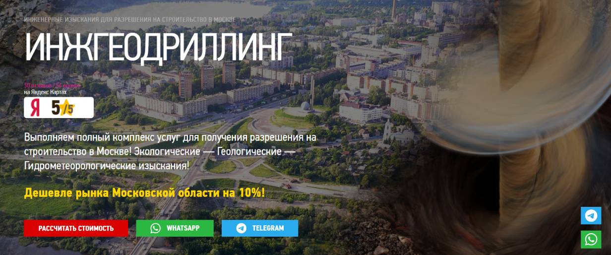 «ИнжГеоДриллинг» 