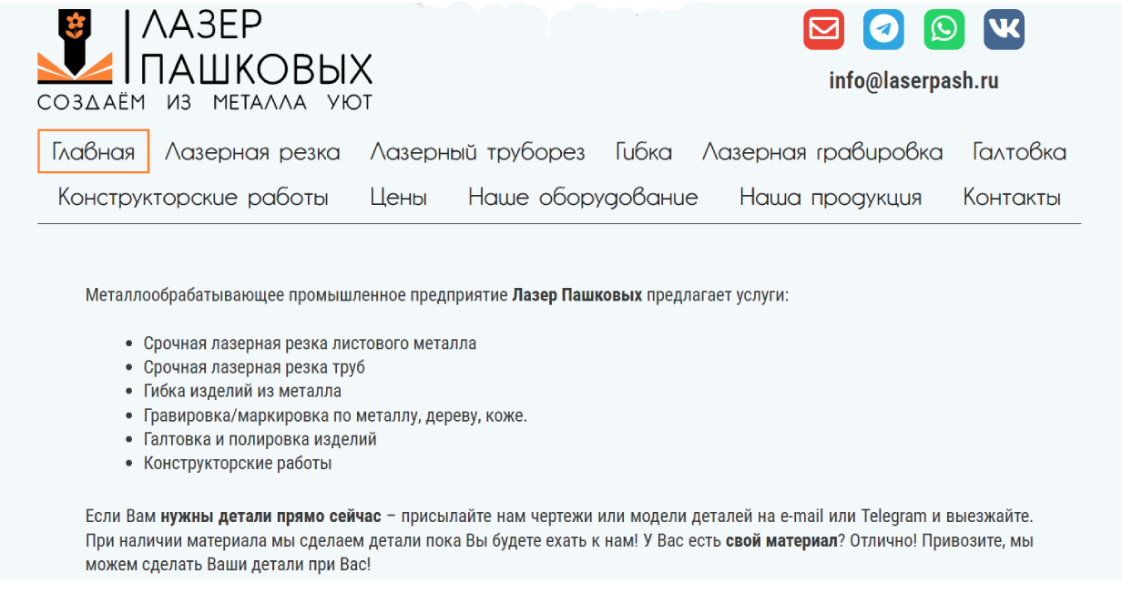 «Лазер Пашковых»