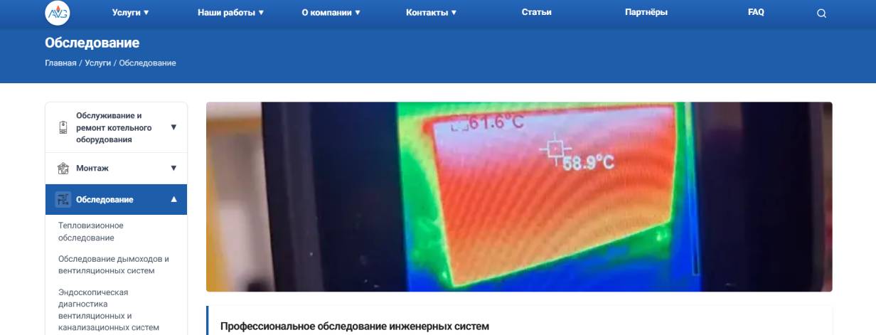 «АВГ Инженерный сервис»