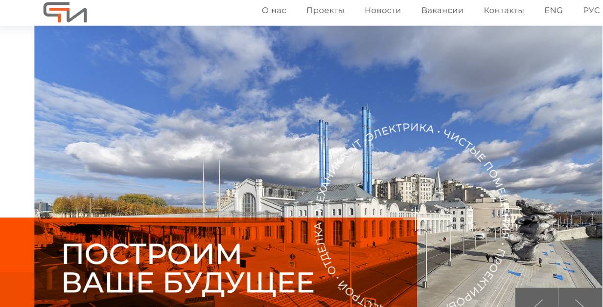 «Строй Техно Инженеринг»