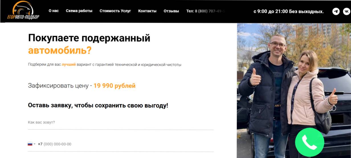 «Егор-АвтоПодбор»