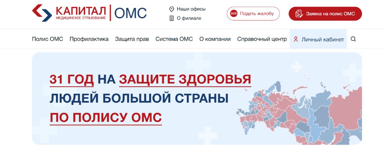 «Капитал Медицинское Страхование»