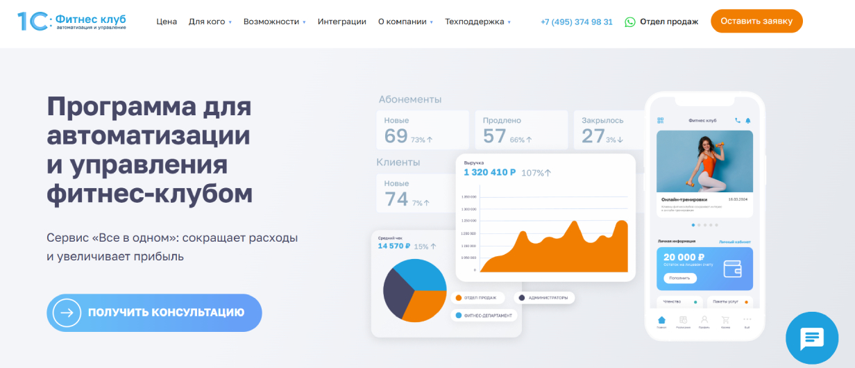 1С:Фитнес клуб