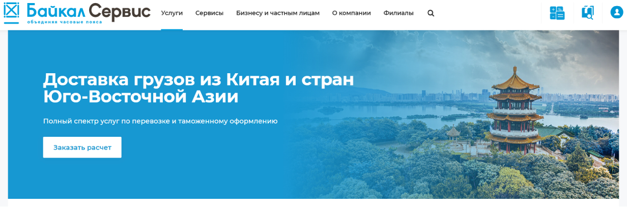 «Байкал Сервис»