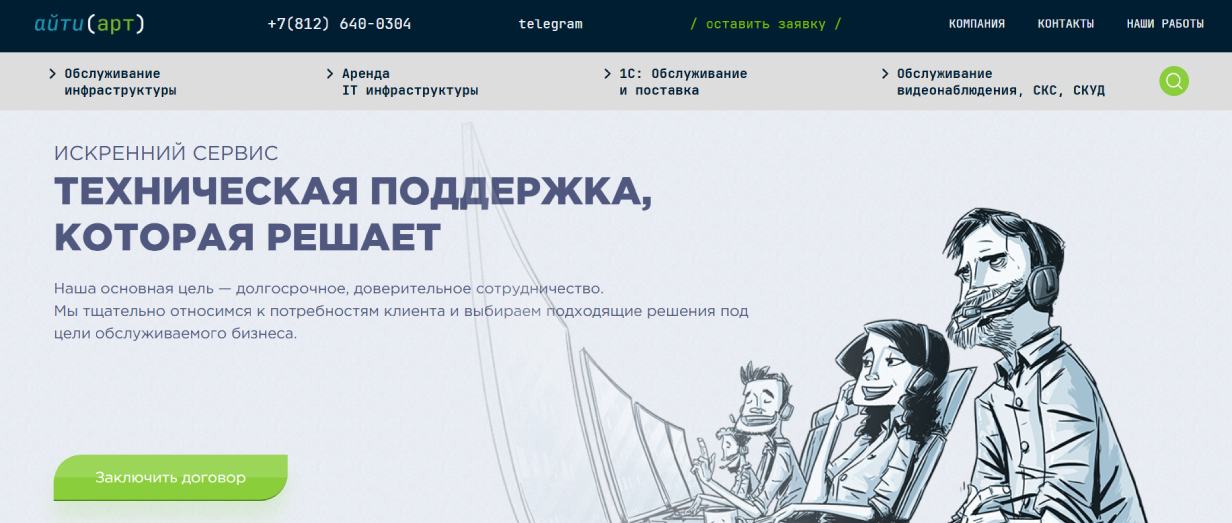 «Айти Арт»