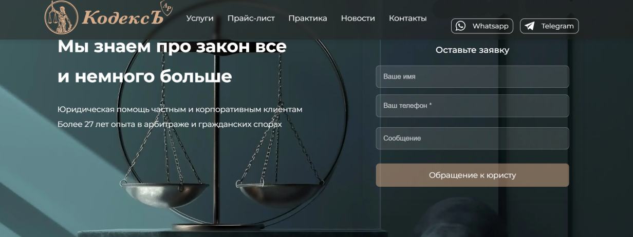 «Кодексъ»