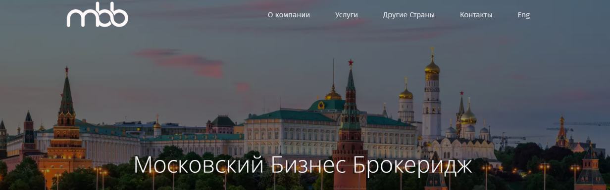 «Московский бизнес брокеридж»