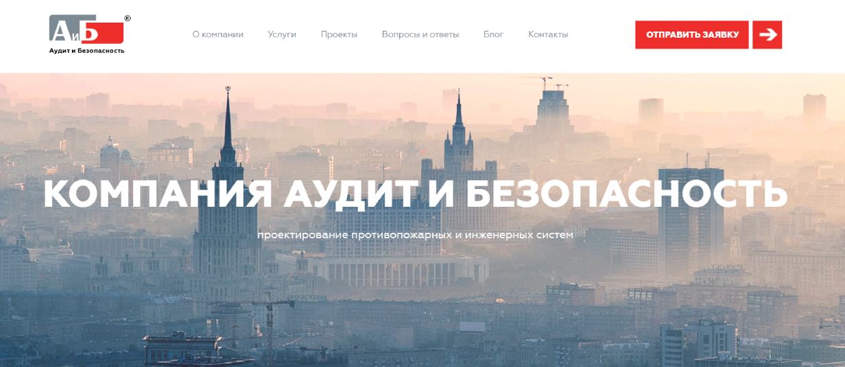 «Аудит и безопасность»