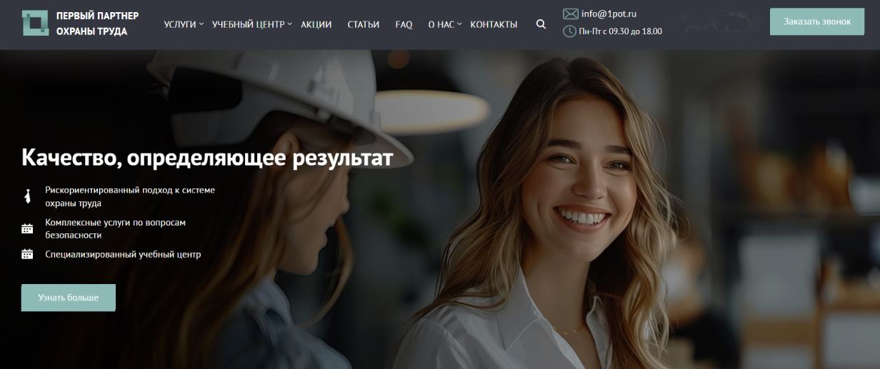 Первый партнер охраны труда