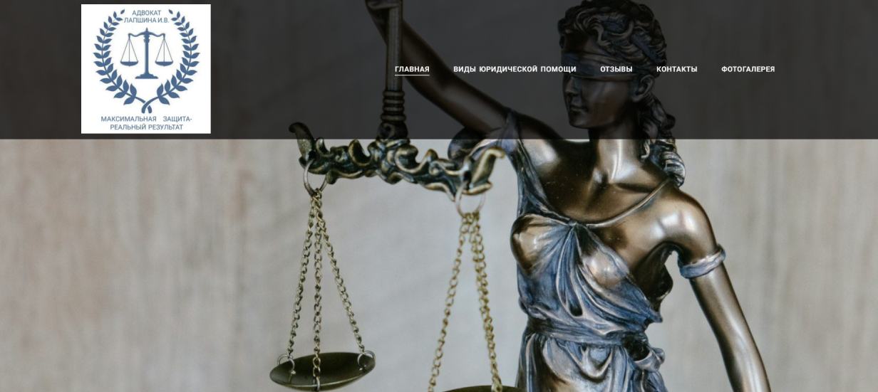 «Адвокатский кабинет Лапшиной И.В.»