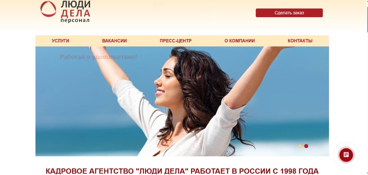 «Люди дела»