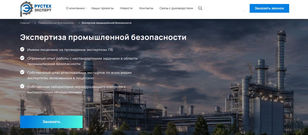 «Рустех Эксперт»