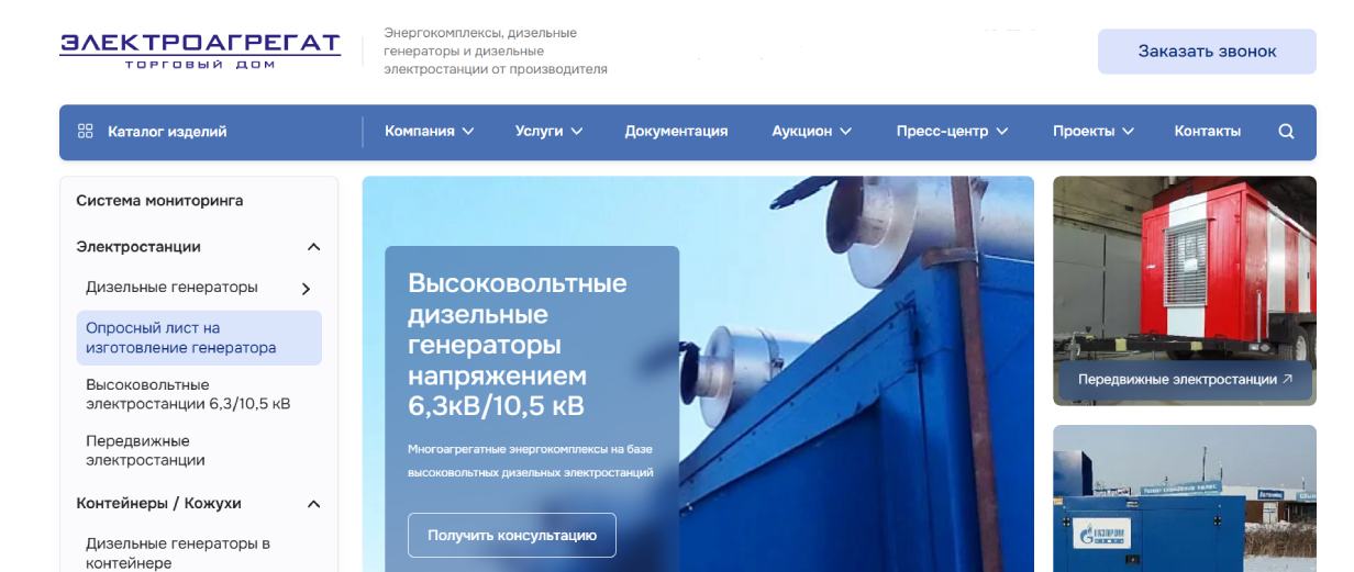 «Электроагрегат»