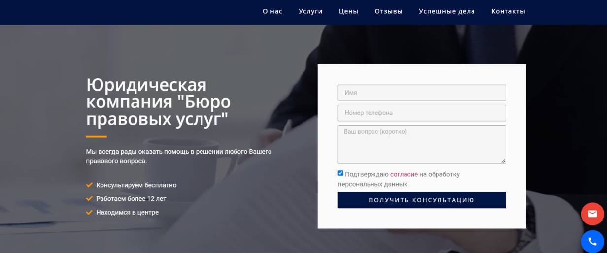 «Бюро правовых услуг»