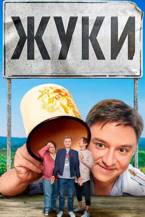 Жуки