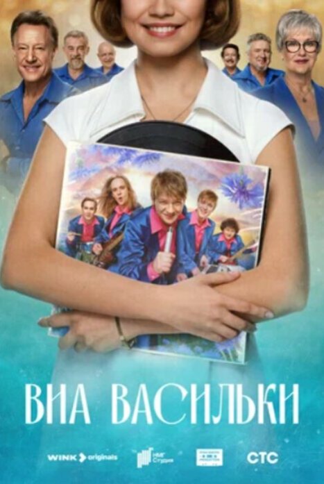 «ВИА «Васильки»