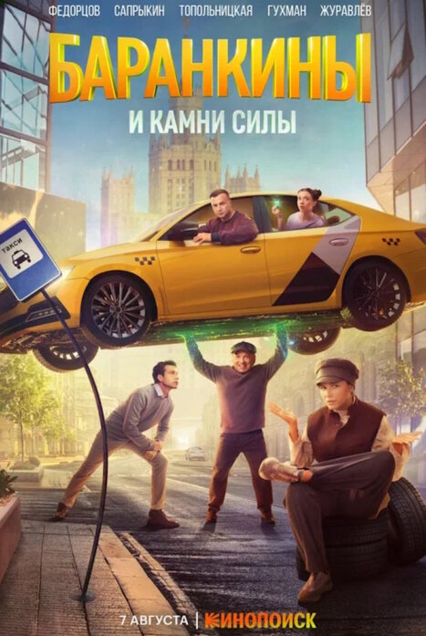 Баранкины и камни силы