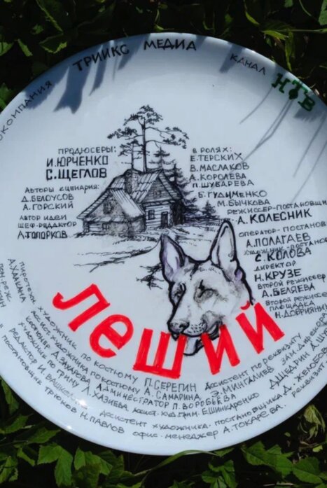 Леший 1 сезон