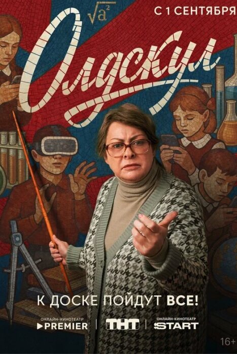 Олдскул 1 сезон