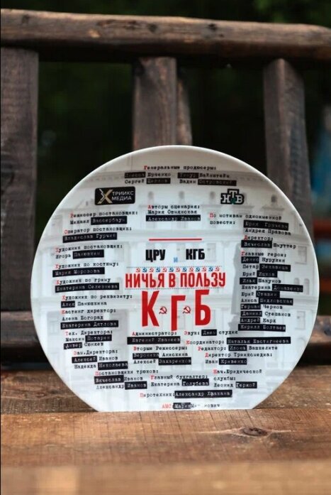 Ничья в пользу КГБ
