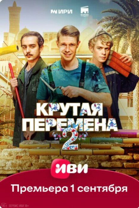 Крутая перемена