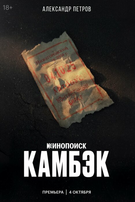 Камбэк
