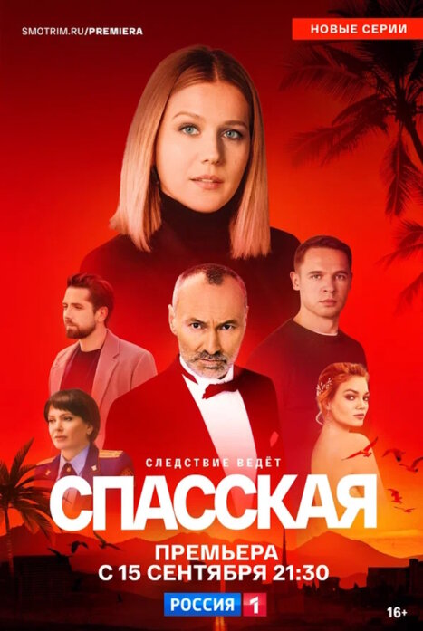 Спасская 5 сезон