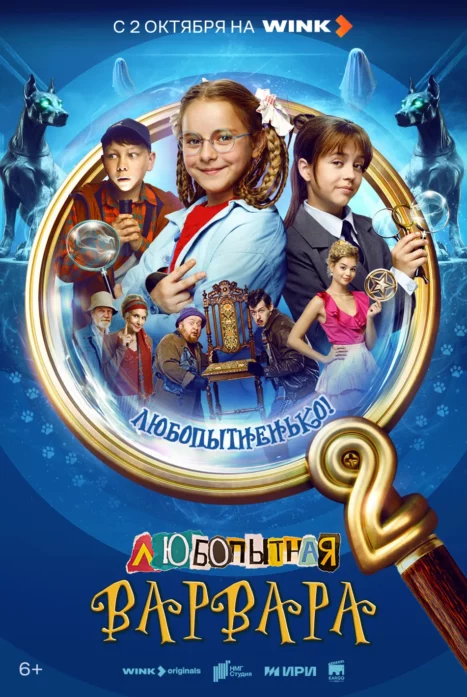 Любопытная Варвара