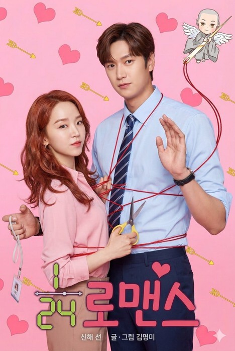 Час романтики