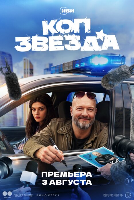 Коп-звезда