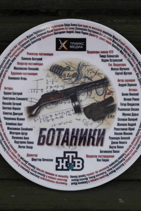 Ботаники