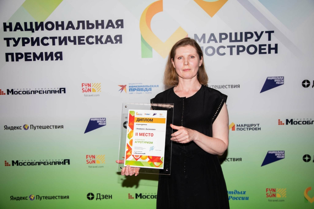 итоги премии маршрут построен 2024 - агротуризм2
