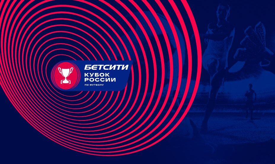 кубок россии, футбол