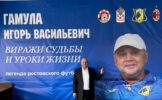 10 огненных цитат Игоря Гамулы