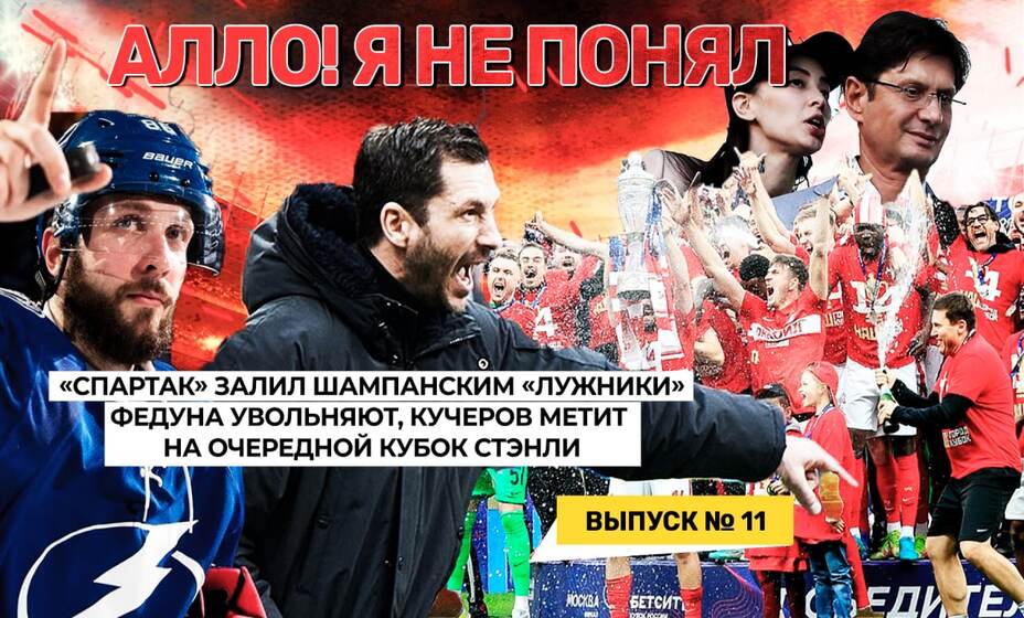 Видеоподкаст «Алло! Я не понял», выпуск №11. Фото: коллаж