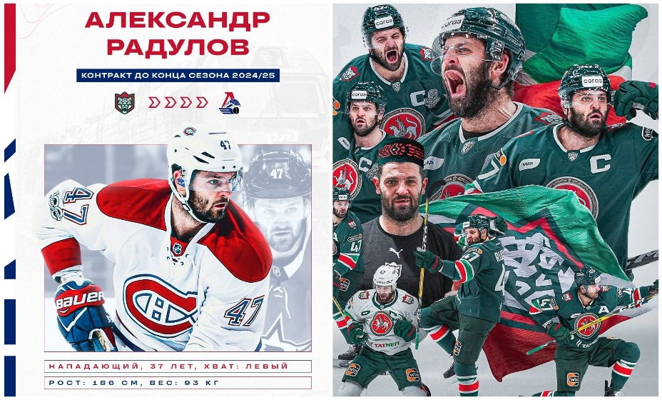 С Радуловым попрощались в «Ак Барсе» и встретили в «Локомотиве». Фото: Коллаж Соцсети «Локомотива» и «Ак Барса»