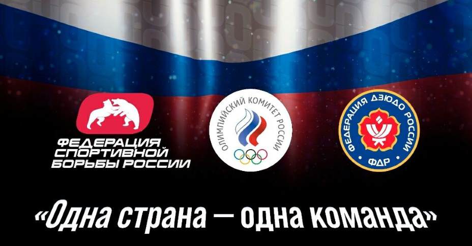 «Одна страна – одна команда»