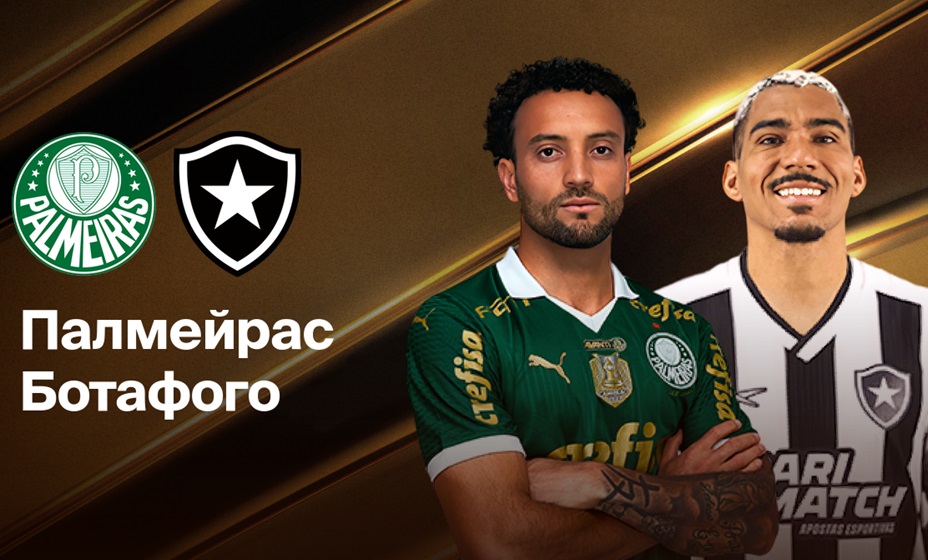 «Палмейрас» 28 июня сыграет с «Ботафого» в плей-офф клубного ЧМ. Фото: Okko-спорт